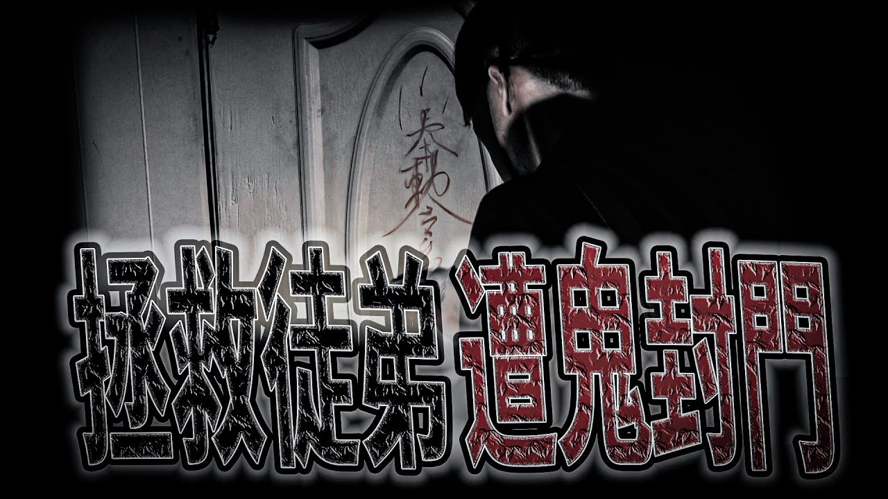 猛鬼出租套房#後續｜徒弟嚇破膽！｜現場教學緊急護身術｜又遭惡鬼封門《鬼man》feat.國王King 未來男友liann ｜都市傳說｜靈異探險｜靈異檔案｜