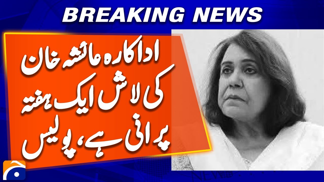 Sad News - Senior Pakistani Drama Actress Ayesha Khan Passes Away - Breaking News | Geo News
