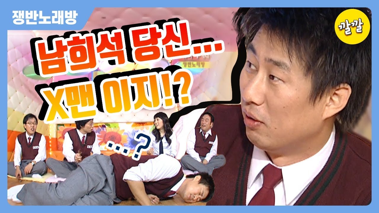 쟁반노래방 2004년 10월 21일 [남희석….당신…X맨 이지….?! 🤯 ]