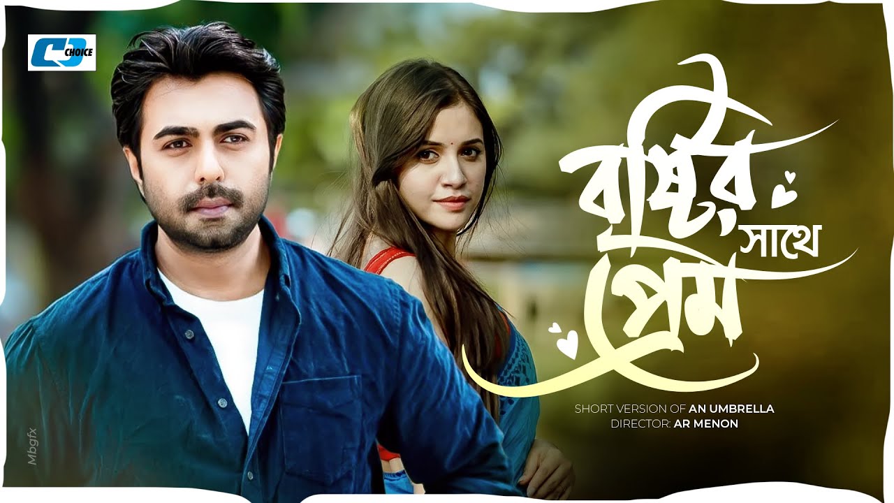 Bristyr Sathe Prem | বৃষ্টির সাথে প্রেম | Ziaul Faruq Apurba | Tasnuva Tisha | Bangla Short Natok