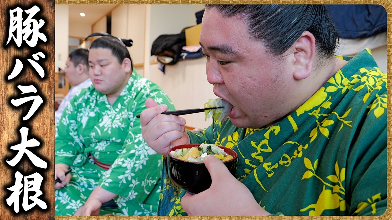 【相撲飯】豚バラ大根・揚げ餃子・塩ちゃんこ鍋  ／ 朝稽古 🍚『ちゃんこ番：颯雅・月岡・菊池』