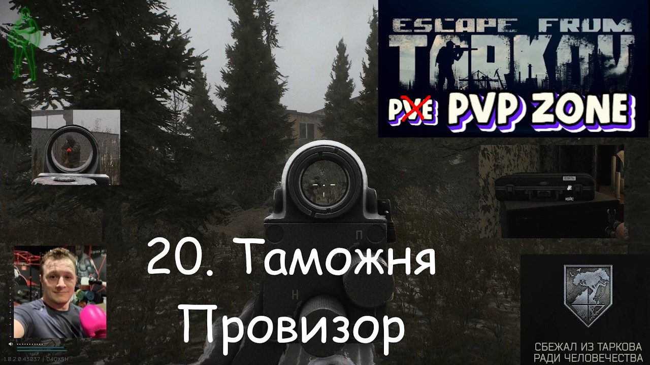 EFT / PVP / 20. Таможня. Провизор