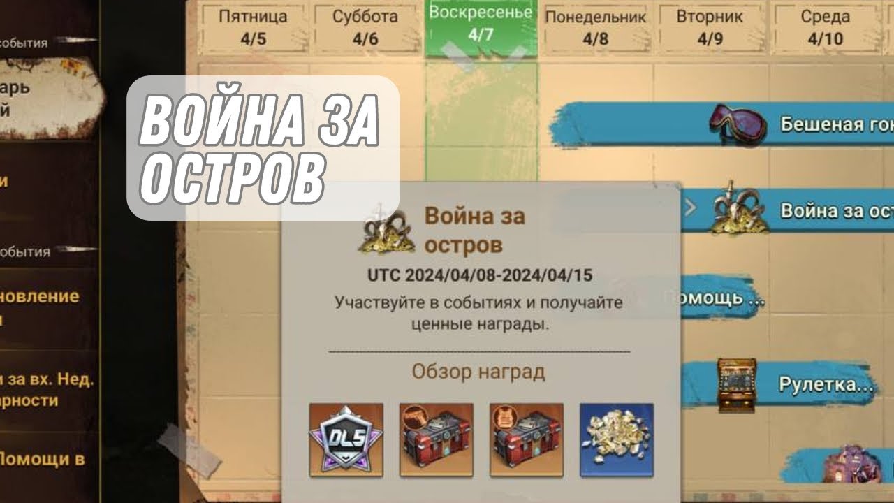 Doomsday: Война за остров, чего ожидать
