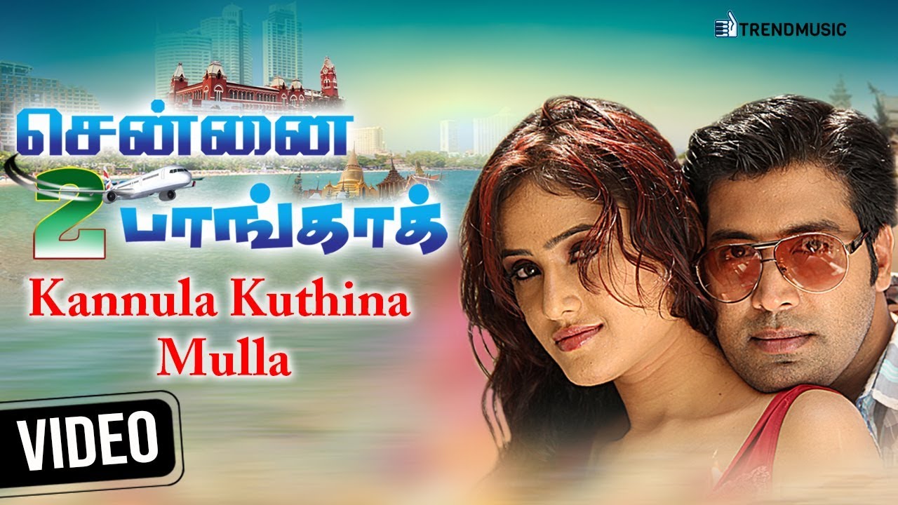Kannula Kuthina Mulla Video Song | Chennai 2 Bangkok Movie | Jai Akash | Sony Charista | TrendMusic