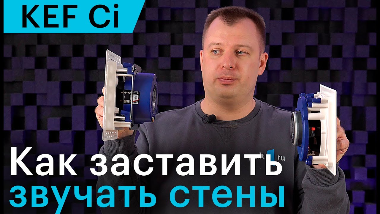 На что способна встраиваемая акустика и как ее выбрать? Отвечаем на примере разных моделей KEF Ci