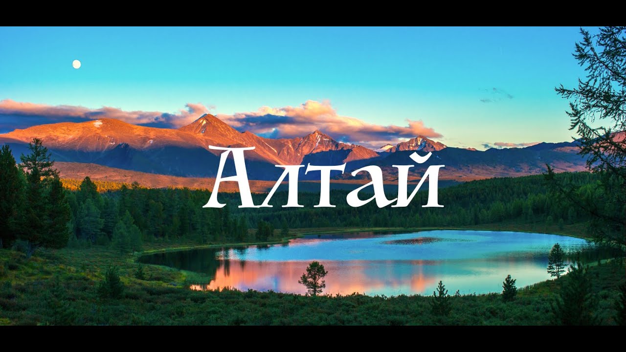 Горный Алтай, аэросъемка 4к, Чулышман Телецкое, Altay Барнаул видеосьемка