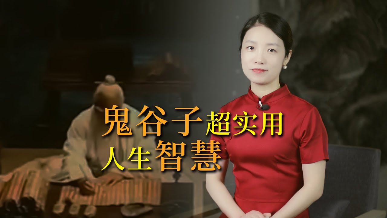 鬼谷子5條人性思維智慧，讀懂改變認知，少走人生彎路