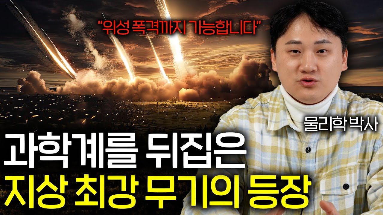 한국이 세계 최초로 핵 대신 만들고 있는 무기 (요격 미사일 ㄷㄷ;;)