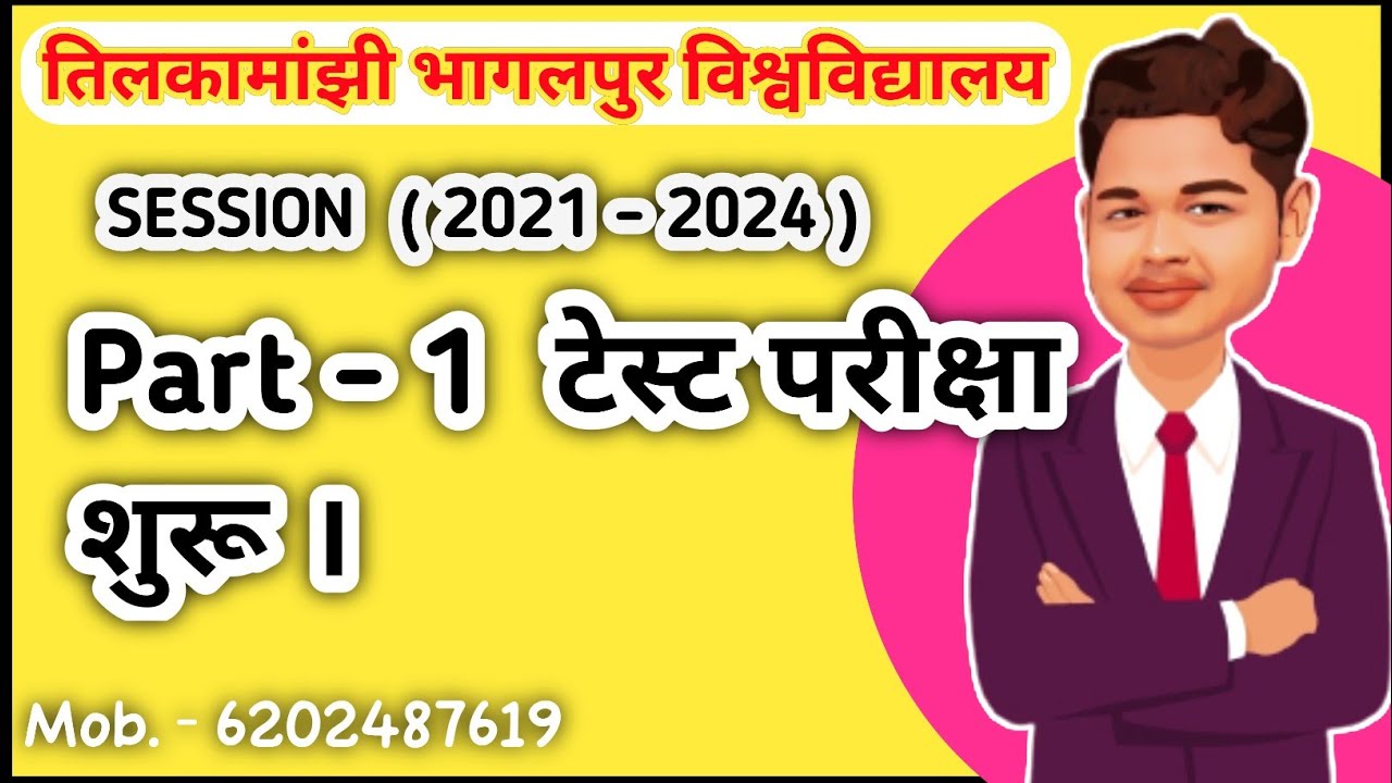 T M B U PART-1 TEST EXAM सत्र -(2021 t0 2024)