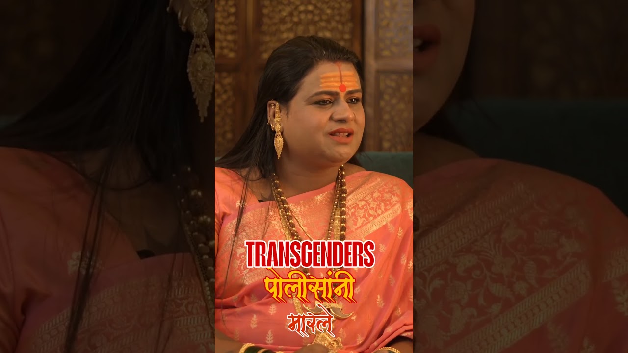 Dark side of Transgenders 🤐 #kinnar #trangender #marathipodcasts #shortvideo