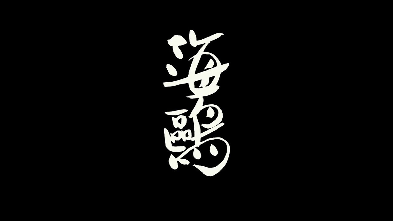 《海鷗》下  ｜#台南人劇團 ｜【公視表演廳】 線上看