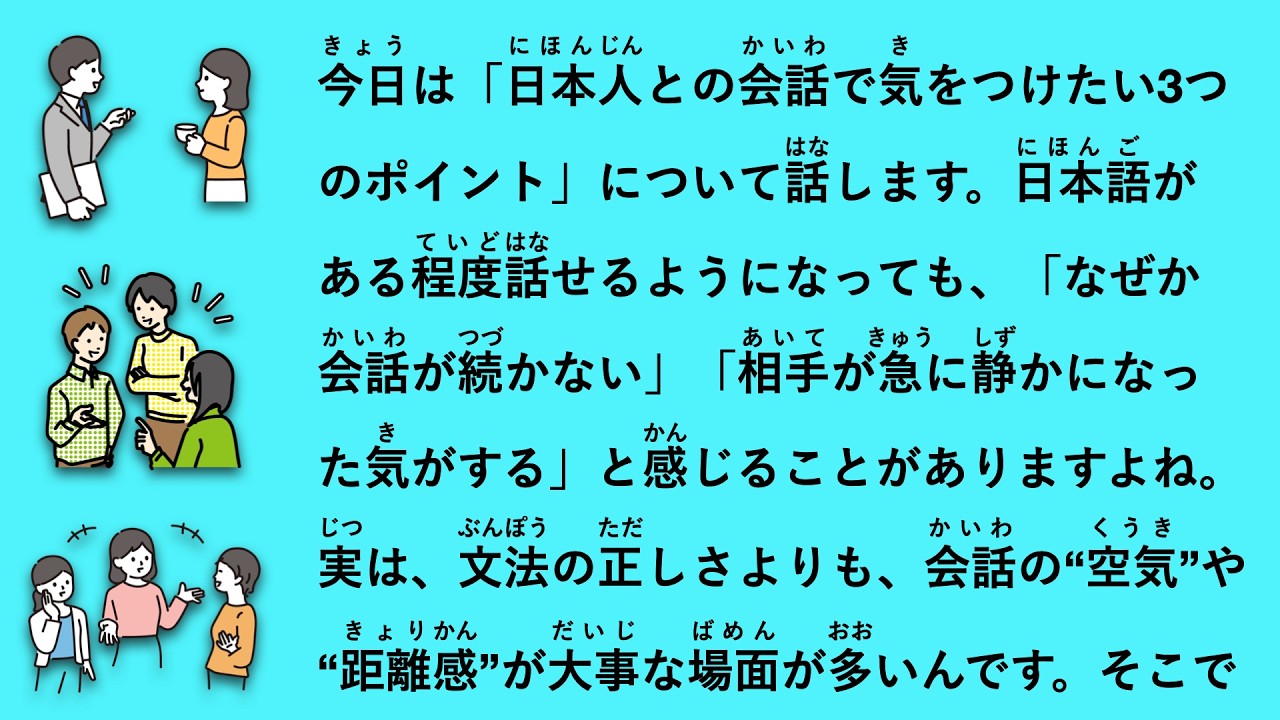 【JLPT N2】日本人との会話で気をつけたい３つのポイント #177
