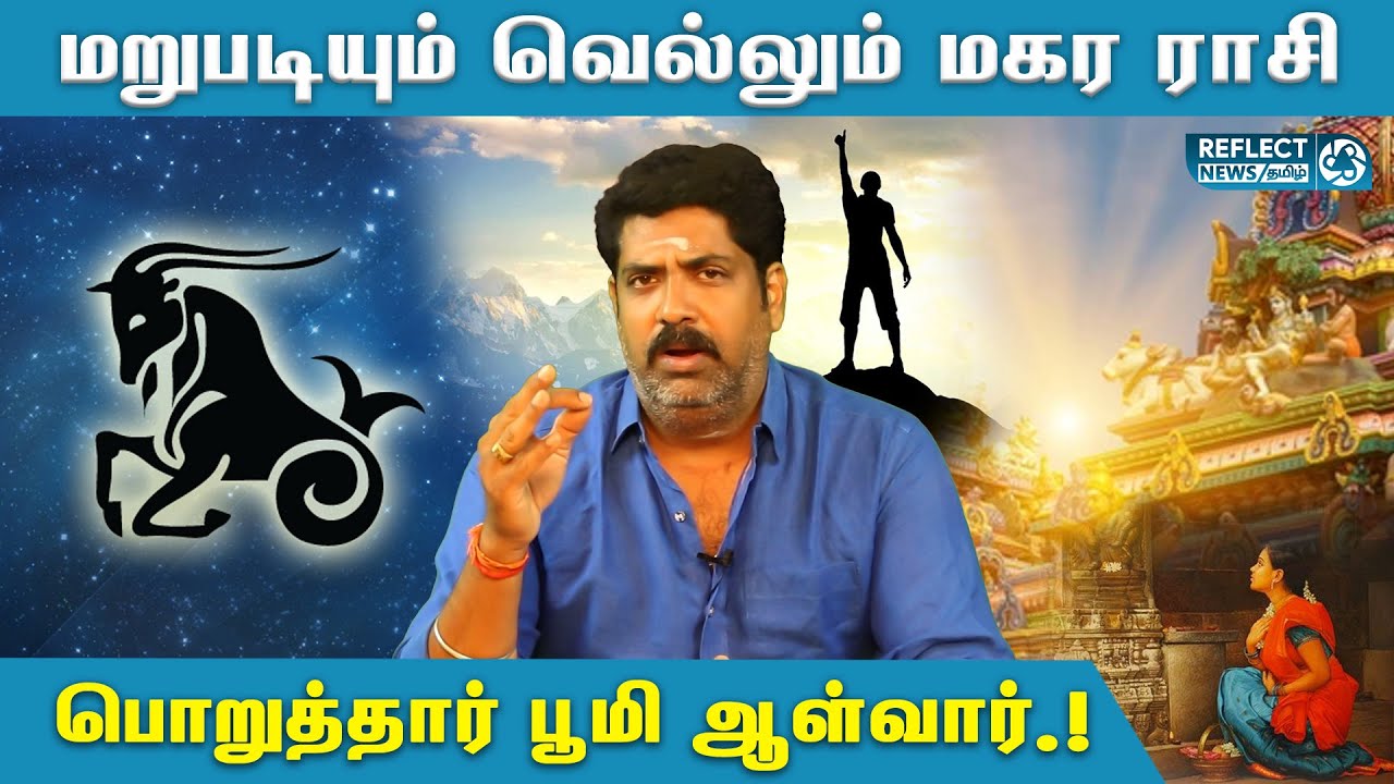 அடிமேல் அடிபட்டு பாறையாக மாறும் மகரம்., - Subash Balakrishnan | Magaram Rasi Palangal | Astrology
