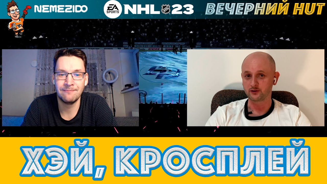 КРОСПЛЕЙ В NHL 23 + Обвал рынка + Незаменимые карты в составе