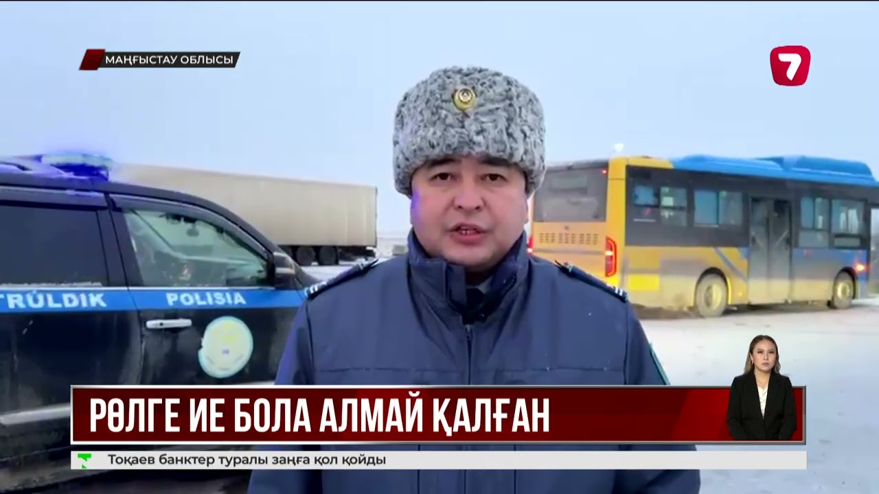 Ақтау &ndash; Бейнеу тасжолындағы автобус апатынан 4 адам қаза тапты