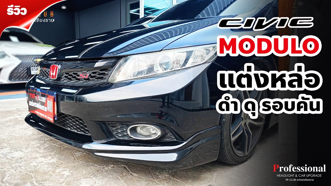 ส่งงาน📌CIVIC FB ติดตั้งชุดแต่งรอบคัน Modulo สีดำโรงงานเนี๊ยบๆ👍