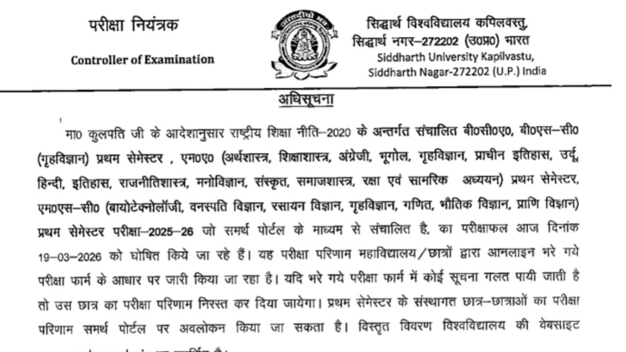 Siddharth University Results Latest Update Today 2026🤔🤔//University News 
