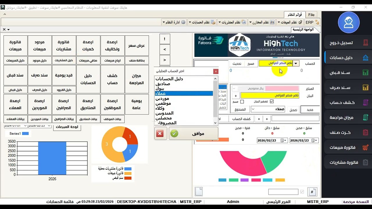 شرح نظام الحسابات 