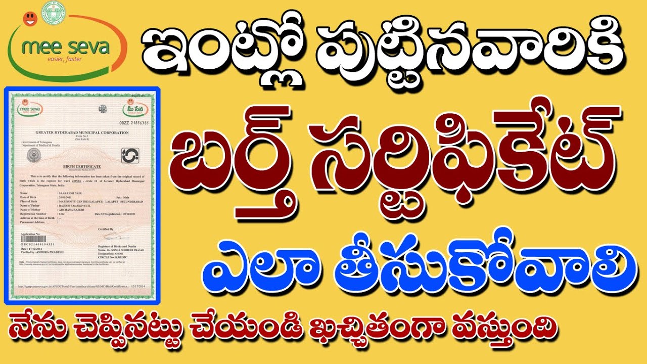 How to Apply Birth Certificate Online in telugu || Download Birth Certificate