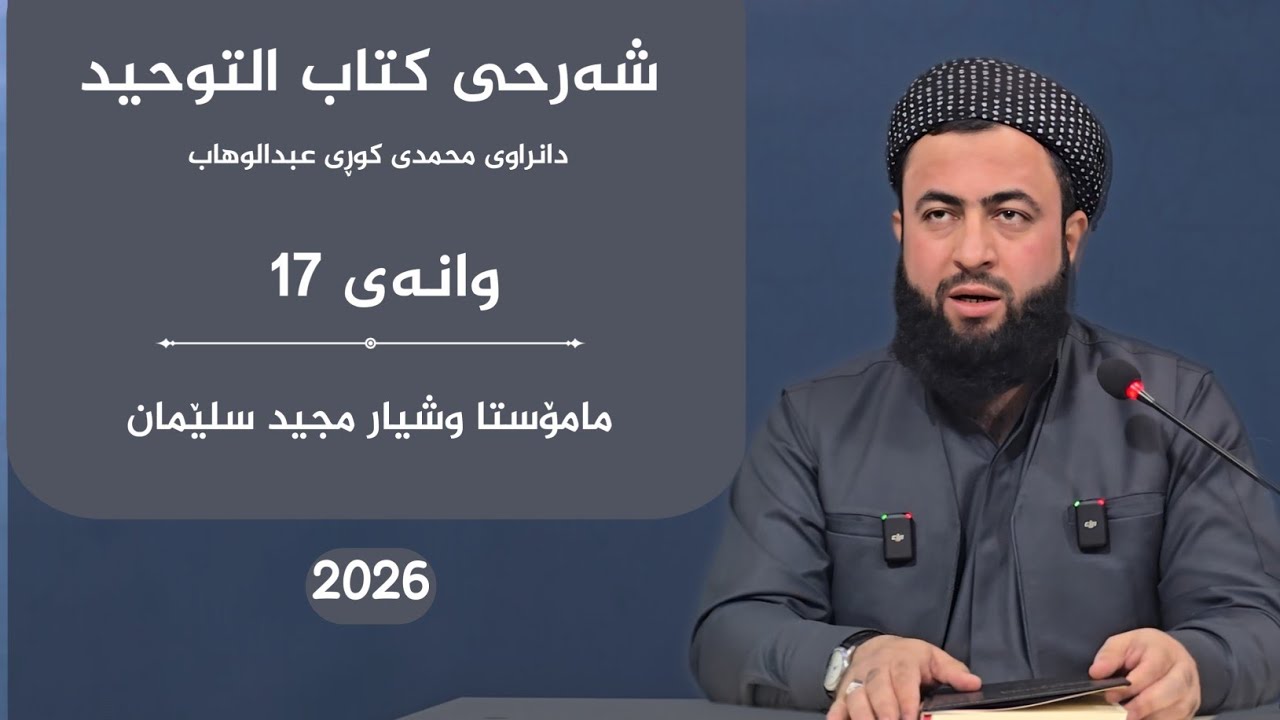 کتاب التوحید 17