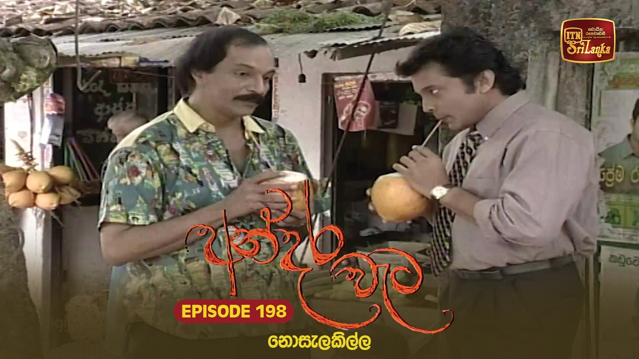 Andara Wata | Episode 198 - ITN Sri Lanka