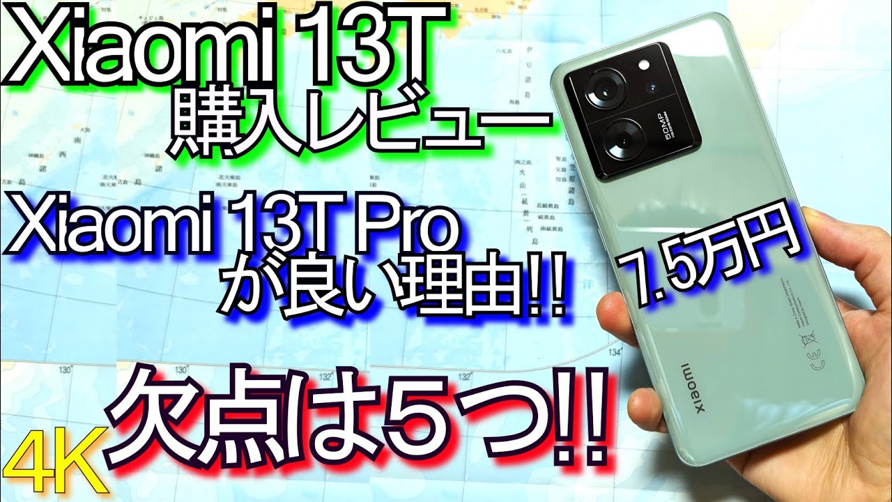 Xiaomi 13T 自腹レビュー『Xiaomi 13T Pro が良い理由』欠点5つ(比較Pixel8でｶﾒﾗﾍﾞﾝﾁﾏｰｸ)xiaomi13t #3