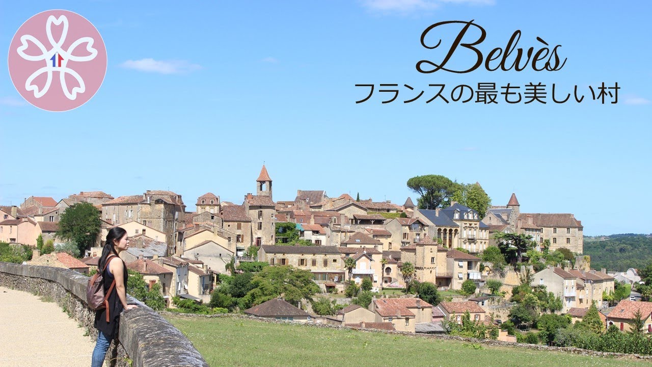 [Travel with Me 🇫🇷フランスの最も美しい村Belvèsを散策 ]