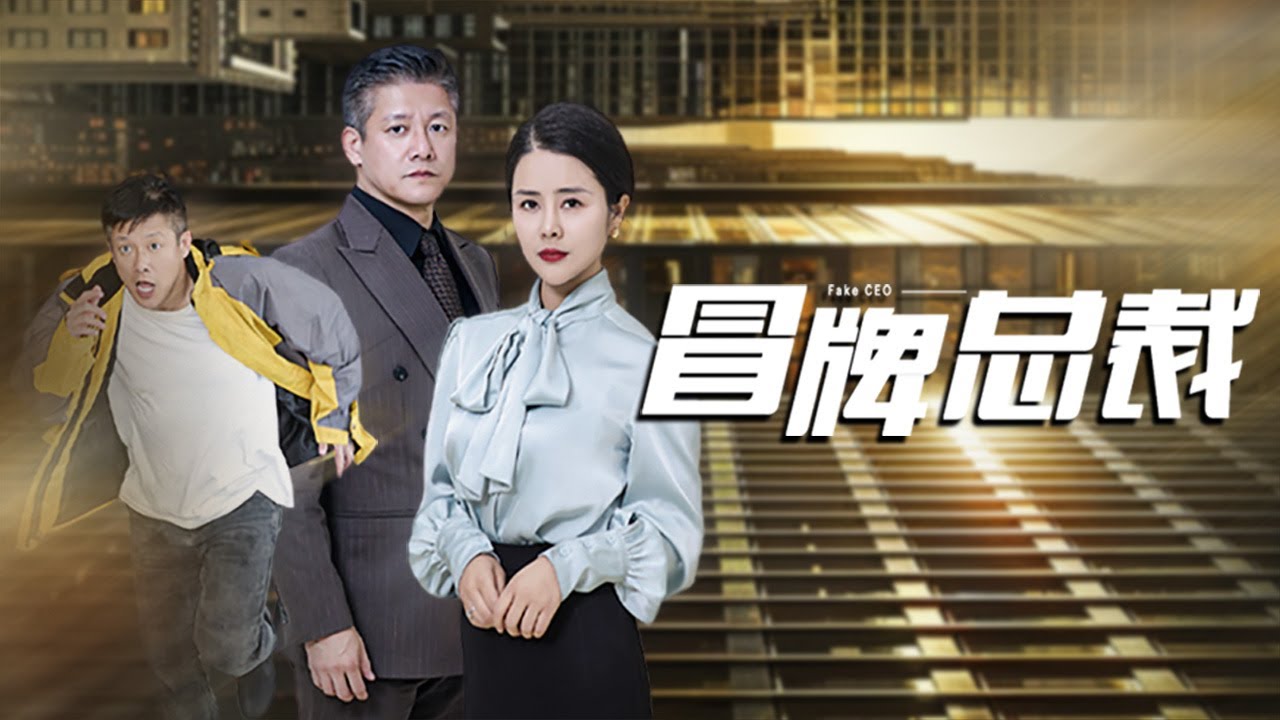 【Обмен жизнью: курьер или триллионер】#marriage #billionaire #betrayal #lovestory