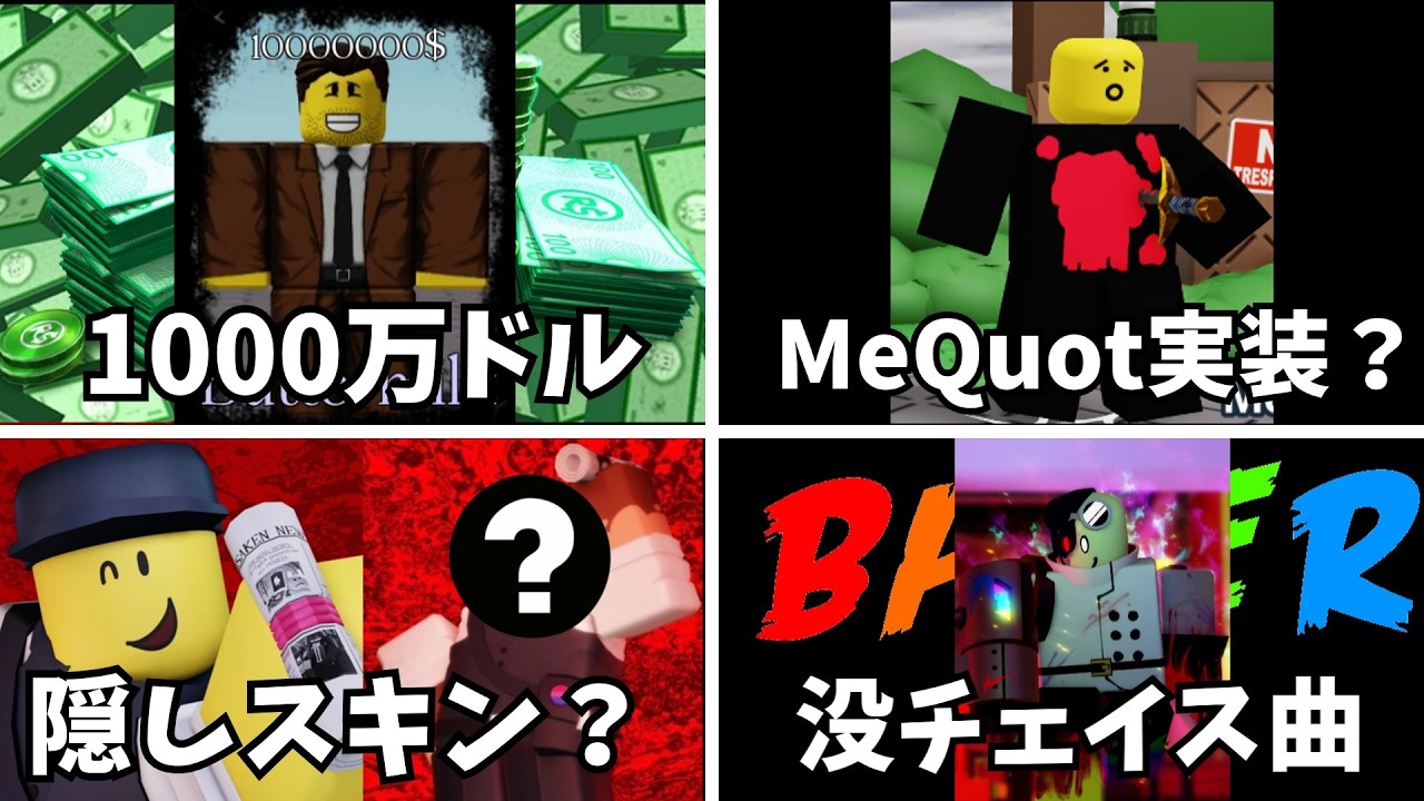【隠しスキン？】ガチで使えない小ネタ・裏技１８選紹介したら、おもろすぎたｗｗ【Forsaken】【Roblox・ロブロックス】