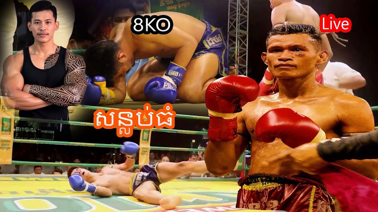 ប៊ុន សុធា គូពិសេសៗផ្តួលដៃគូច្រើនគូ Amazing Boxing Kun Khmer Special KO