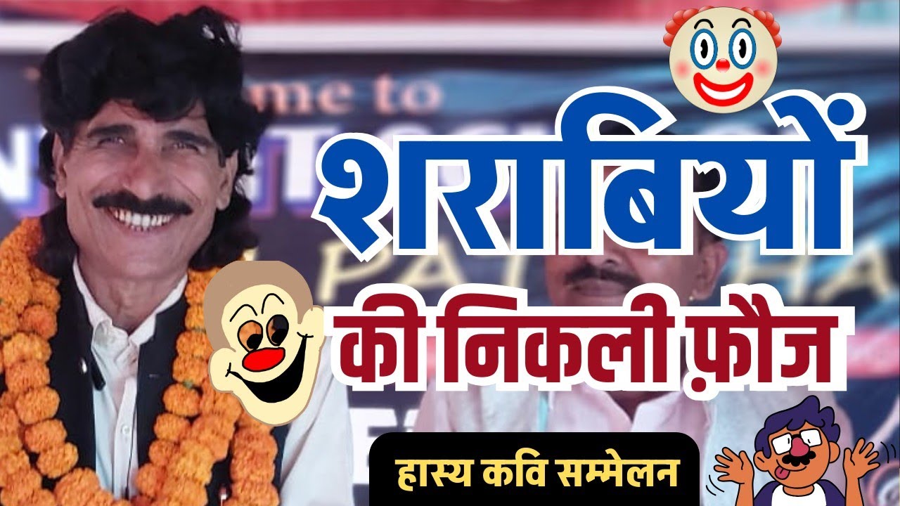 🤣‌ शादी में गया दही लेकर वापस घर आये | Badshah Premi  | Kavi Sammelan 2025 | Hasya Kavita