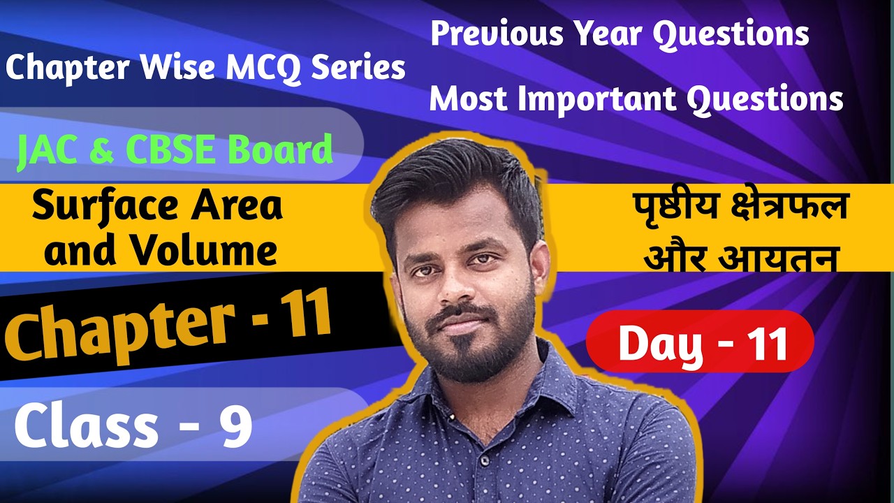 JAC Board Class - 9 Chapter - 11 पृष्ठीय क्षेत्रफल और आयतन || Maths MCQ , Objective Question ||