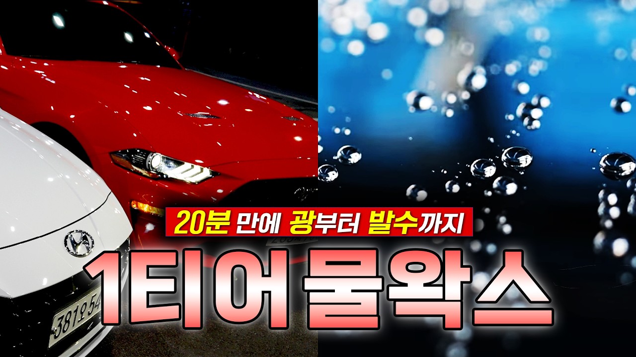 간단하고 빠르게 세차를 끝내주는 퀵 디테일러 !!!