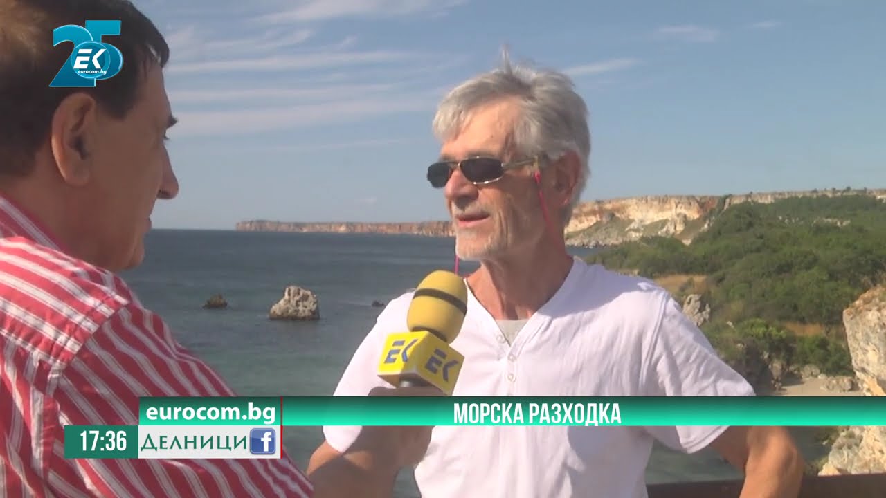 Морска разходка из к.к. 
