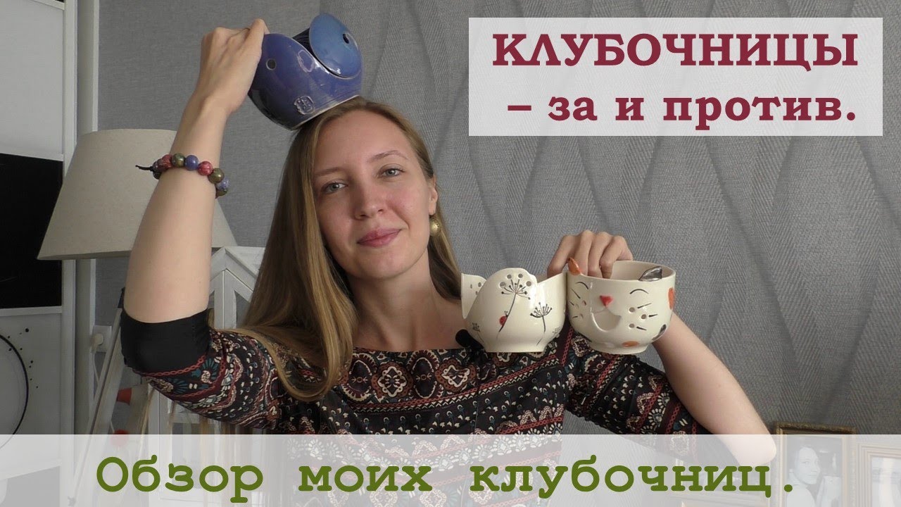 О клубочницах в вязании - за и против. Обзор моих клубочниц.