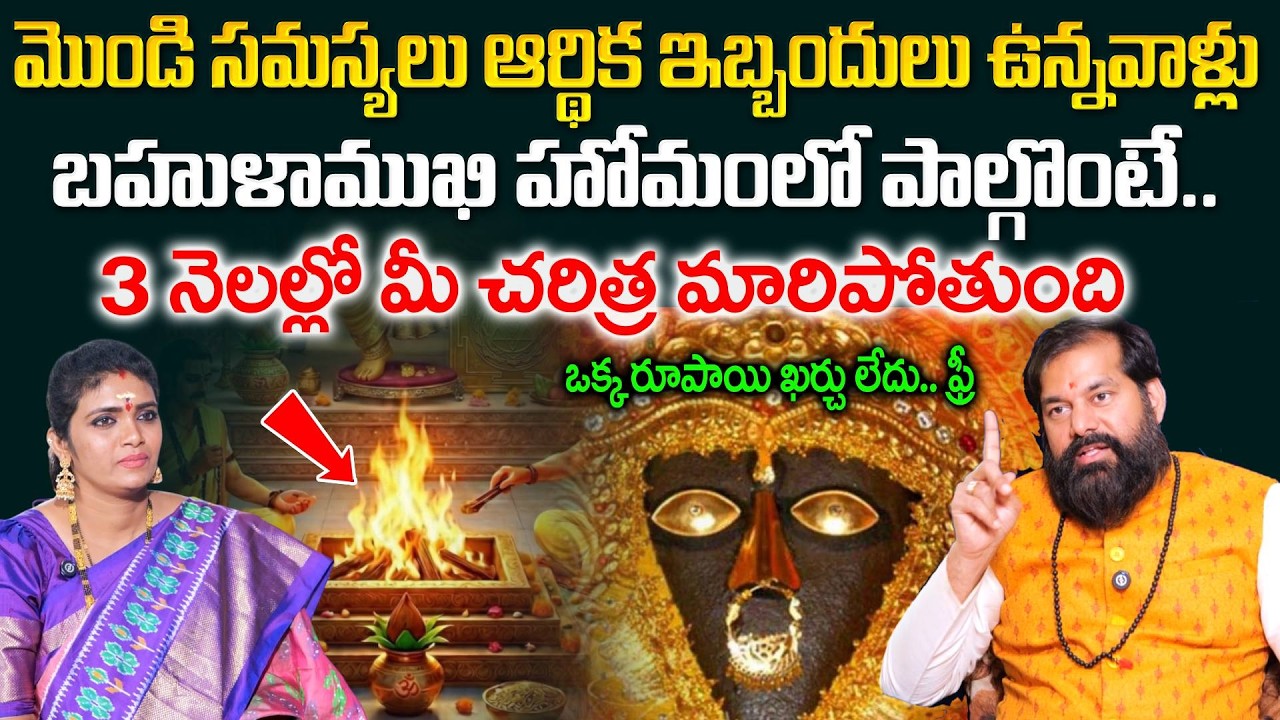 Pradeep Joshi - బహుళాముఖి హోమంలో పాల్గొంటే 3 నెలల్లో మీ చరిత్ర మారిపోతుంది | @sumantvom