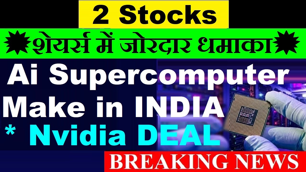 2 Stock ( Breaking News )🔥🟣 Make in India Ai Supercomputer🟣 Nvidia🟣e2e network, netweb technologies