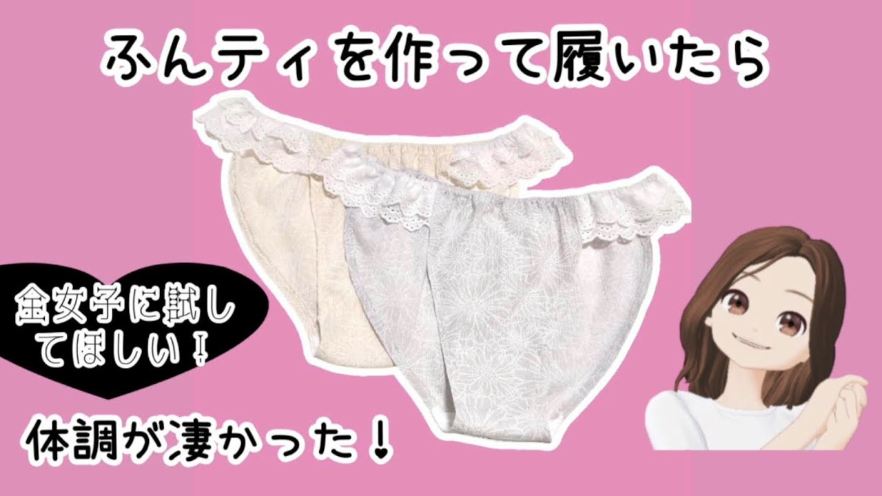 【無料製図】ふんどしパンツの作り方と感動レビュー