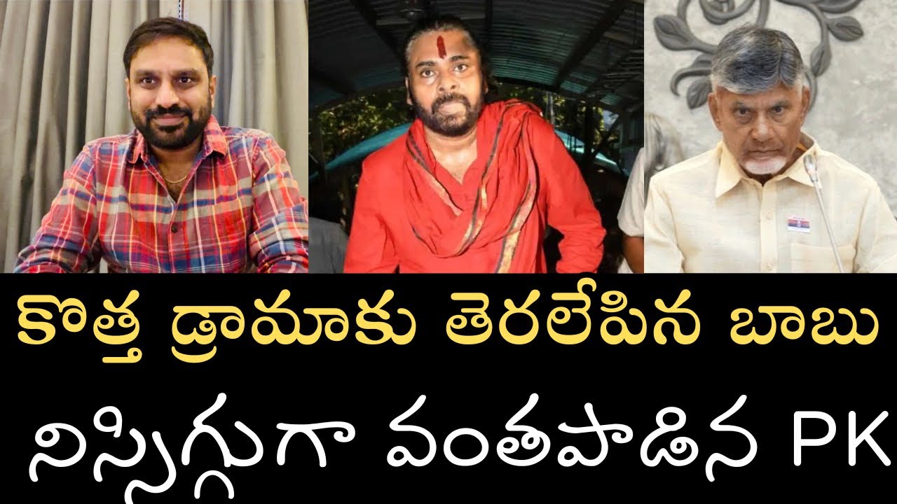 Shocking new Drama by ChandraBabu - బాబు కొత్త హిందుత్వ డ్రామా- జాకీ పెట్టిన PK