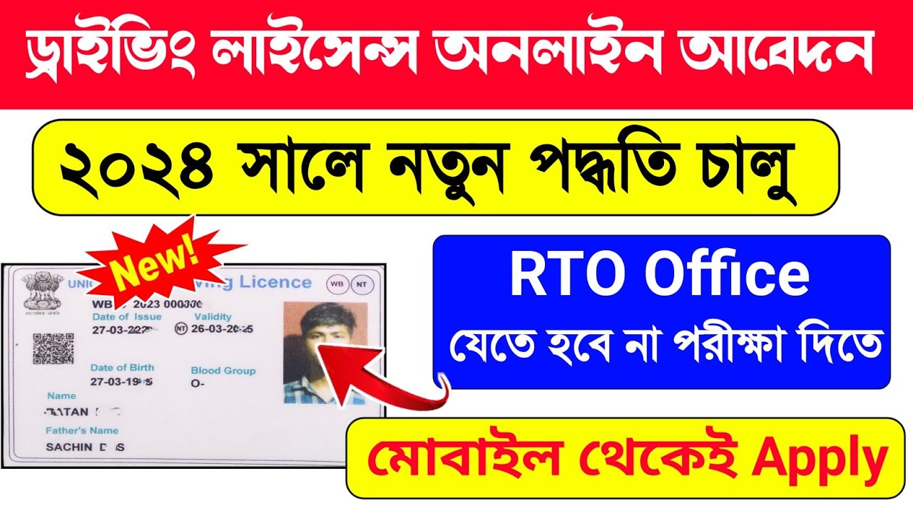 Driving Licence Apply Online | Online Driving License Apply | driving license online apply 2026 | WB