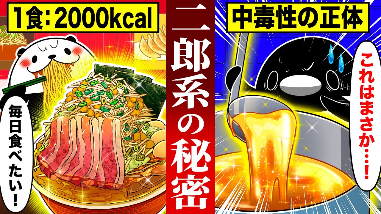 【食物麻薬】二郎系ラーメンの中毒性の正体とは&hellip;？【アニメ】