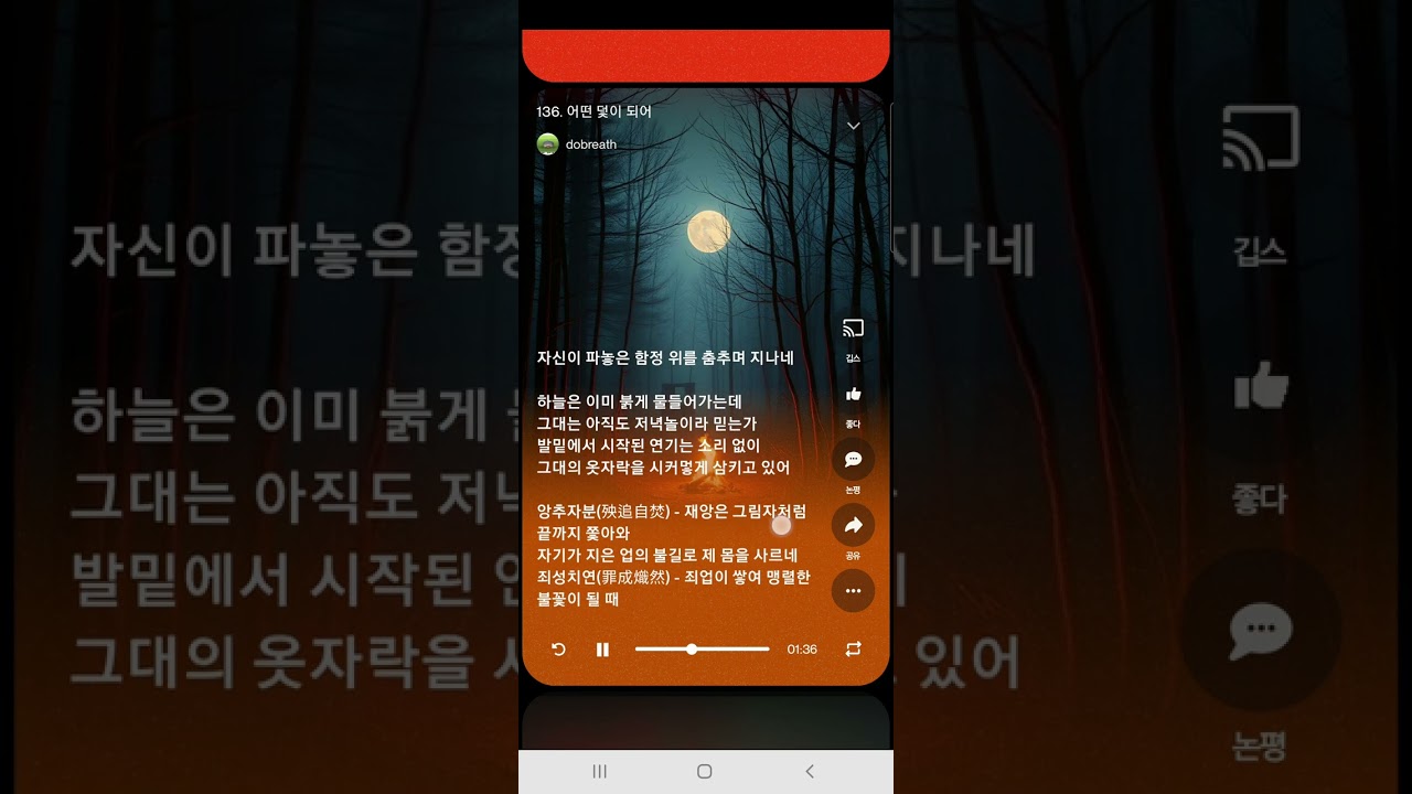 노래 법구경 136. 어떤 덫이 되어