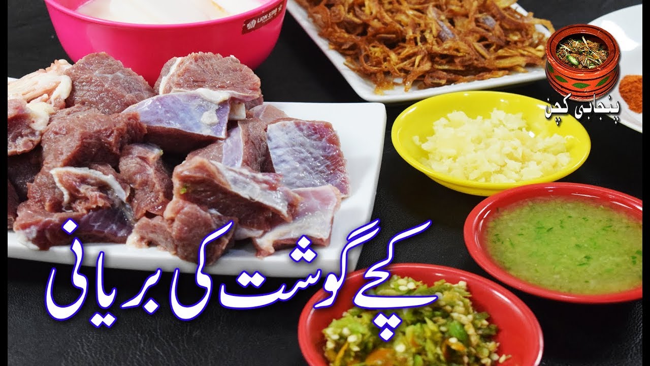 Kachay Gosht Ki Biryani, مزیدار کچے گوشت کی بریانی Mazedaar Gosht Biryani, #Biryani #Gosht (PK)
