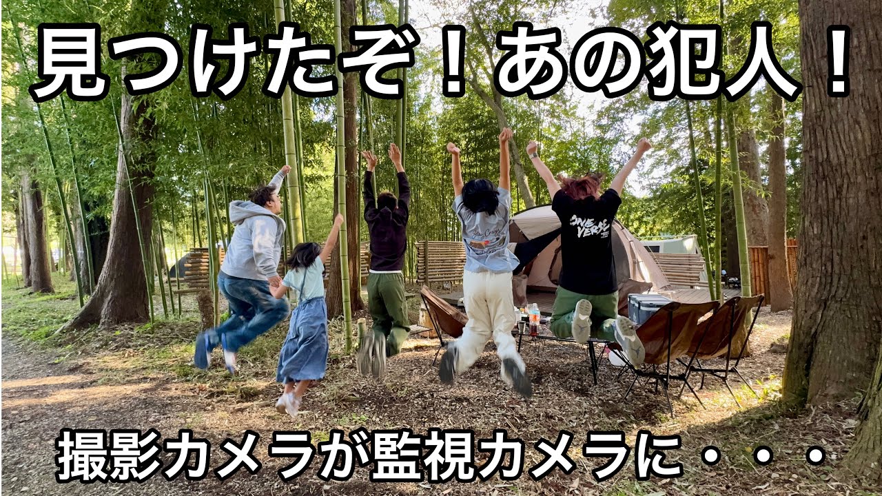 ママ、ブチ切れ案件！？謎行動...。〇〇を「おでん鍋」に戻す意味とは？犯人は誰だ？【ファミリーキャンプ飯】inバンブーグローブオートキャンプ場