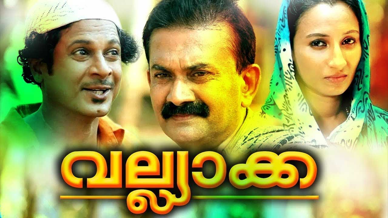 വല്യാക്ക    Malayalam Home Cinema   Malayalam Teli Film   Muslim Home Cinema