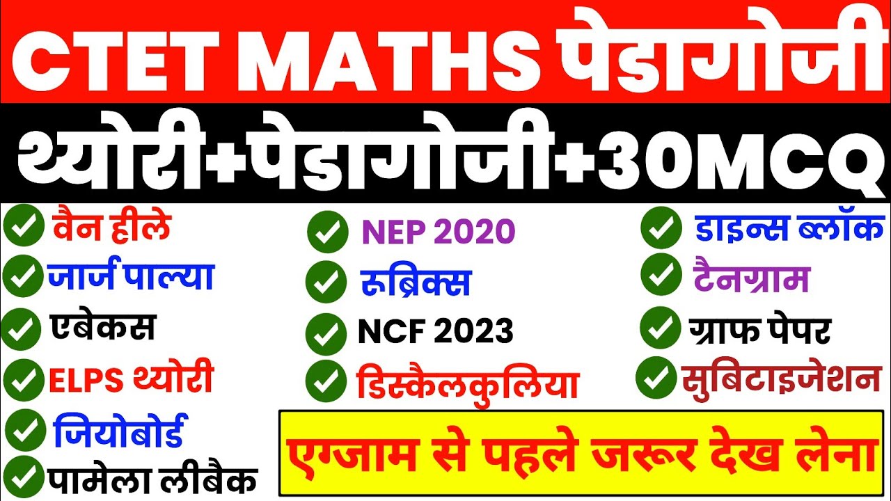  CTET Maths Pedagogy Complete Preparation |Maths Pedagogy का संपूर्ण निचोड़