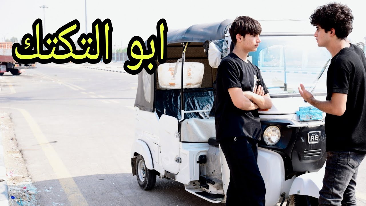 فلم قصير.  لا يتمنى الخير لغيره 💔