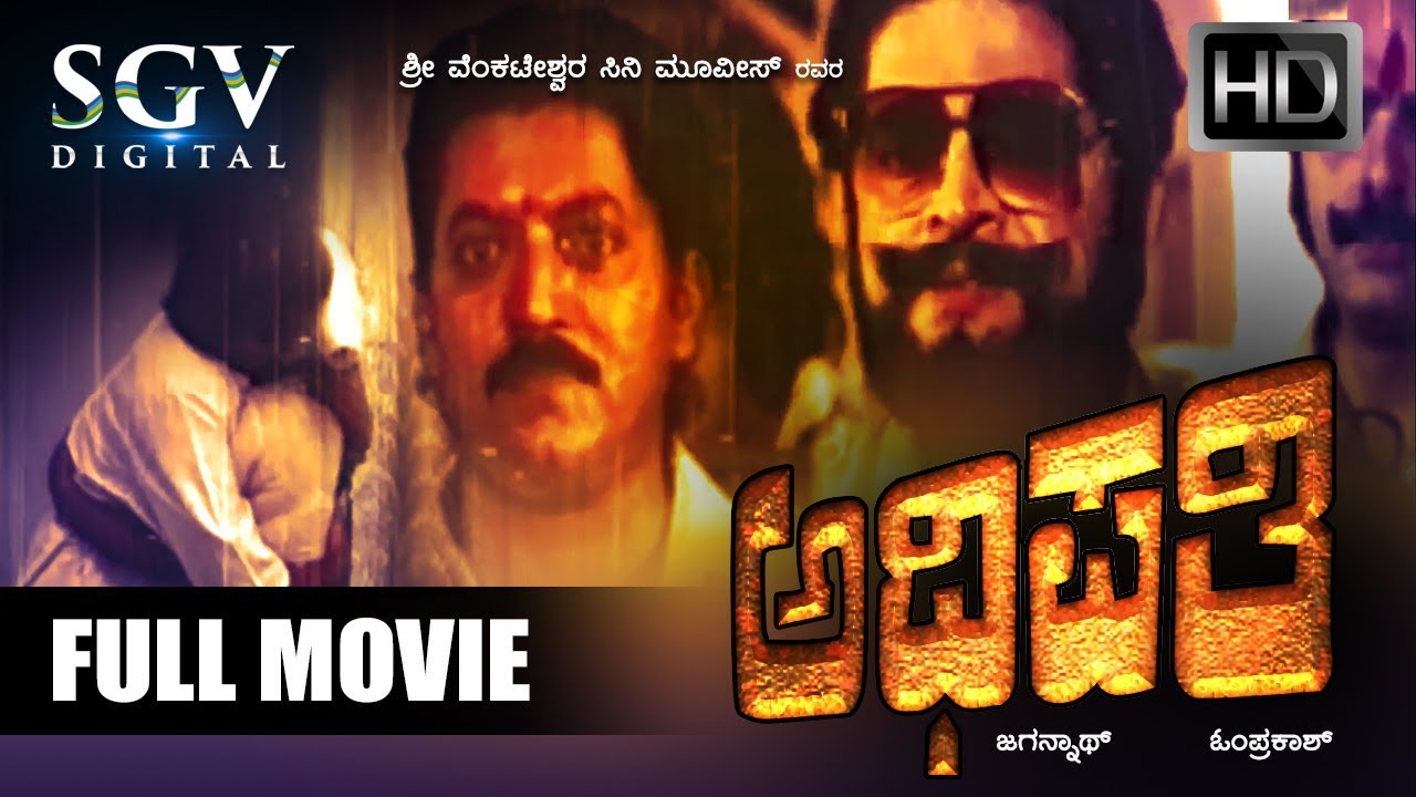 Kannada Old Movies | Adhipathi Kannada Full Movie  | Kannada Movies |  Devaraj, Rockline Venkatesh