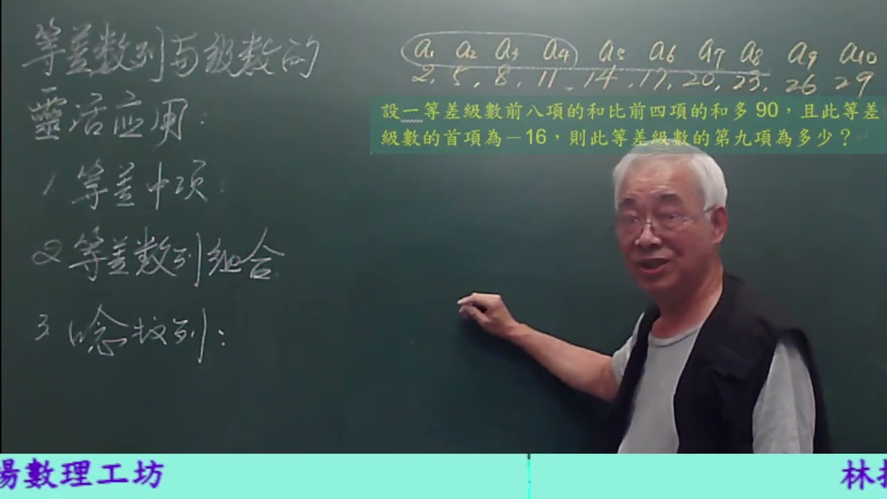 國二下數學:等差數列級數靈活運用3