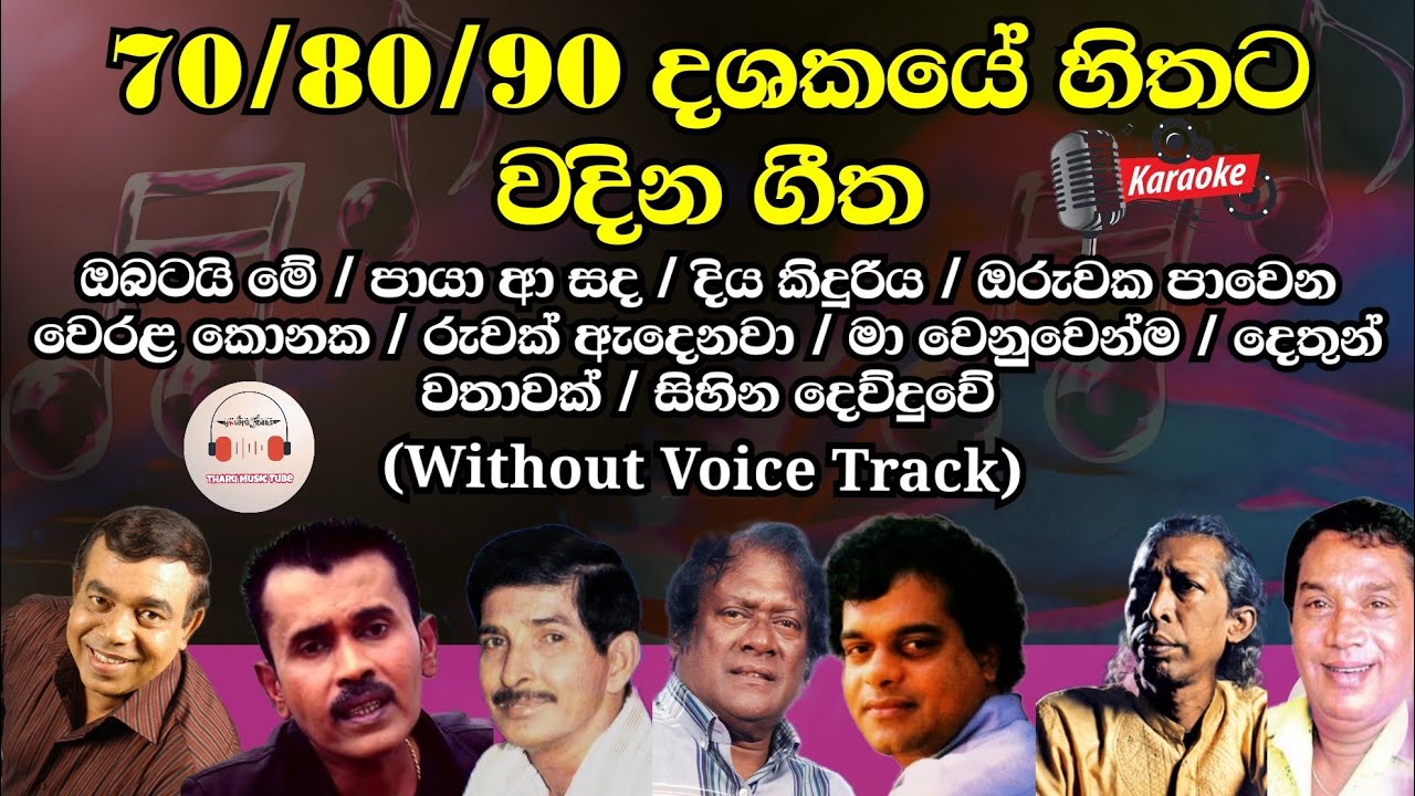 80s 90s Sinhala Old Songs | Karaoke | Without Voice Track | එක දිගට පාටියකට සෙට් වෙන Nonstop ගීත